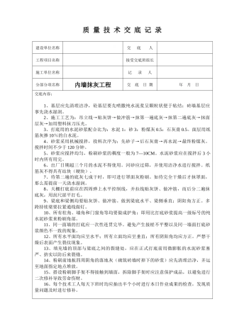 2025年质量技术交底记录全套