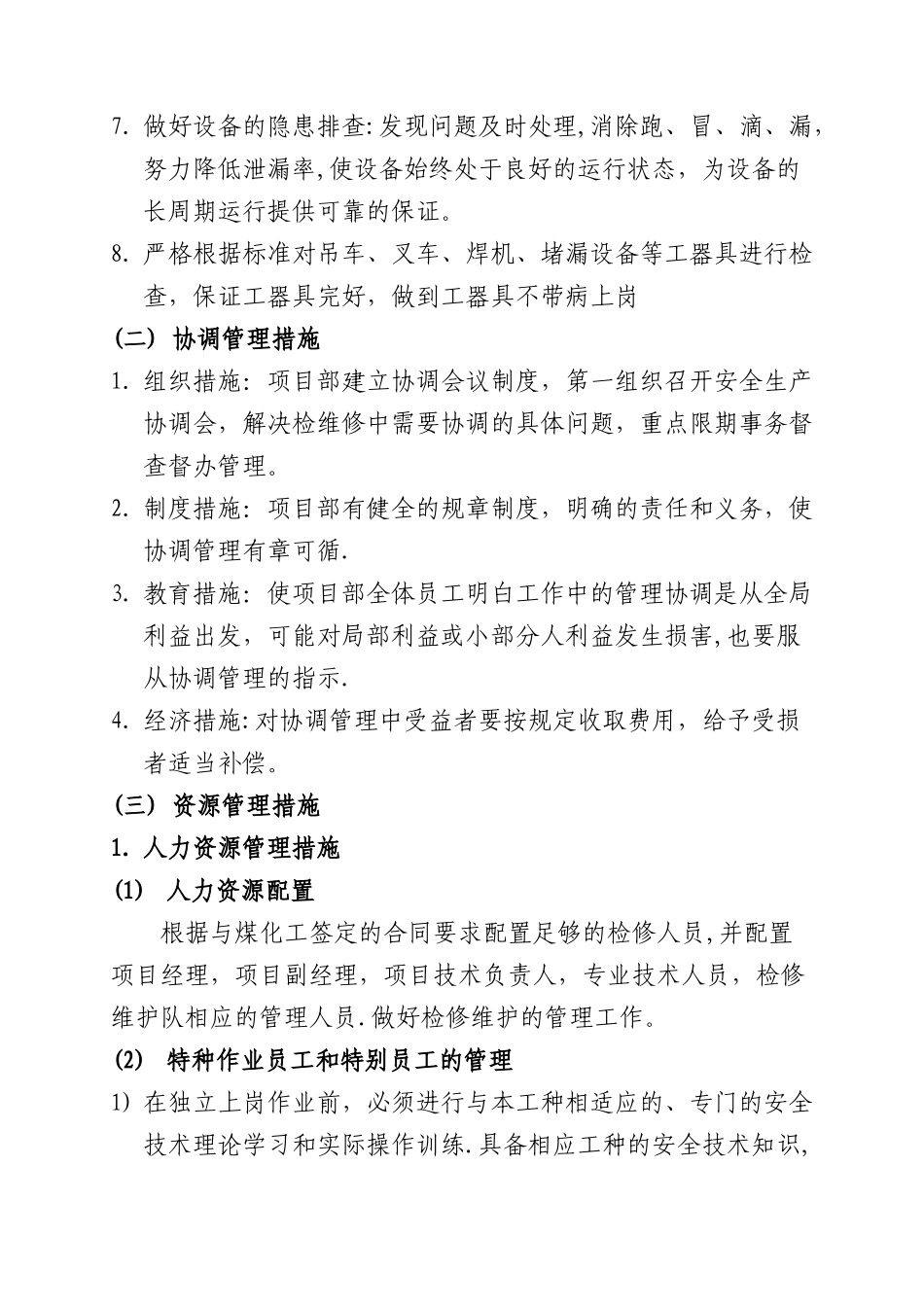 施工效率提升措施_第2页
