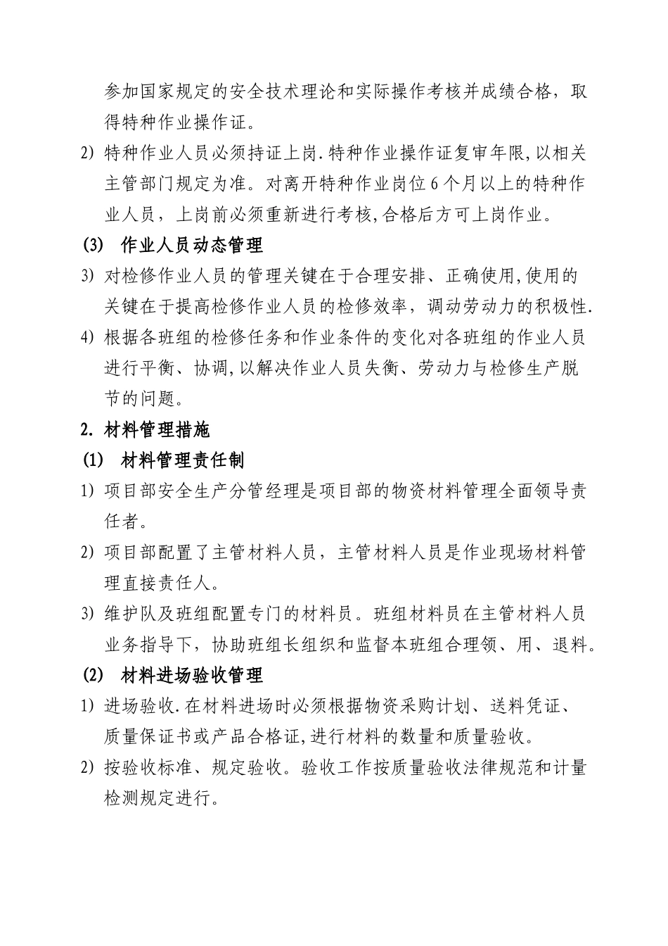 施工效率提升措施_第3页