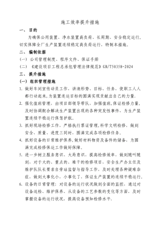 施工效率提升措施