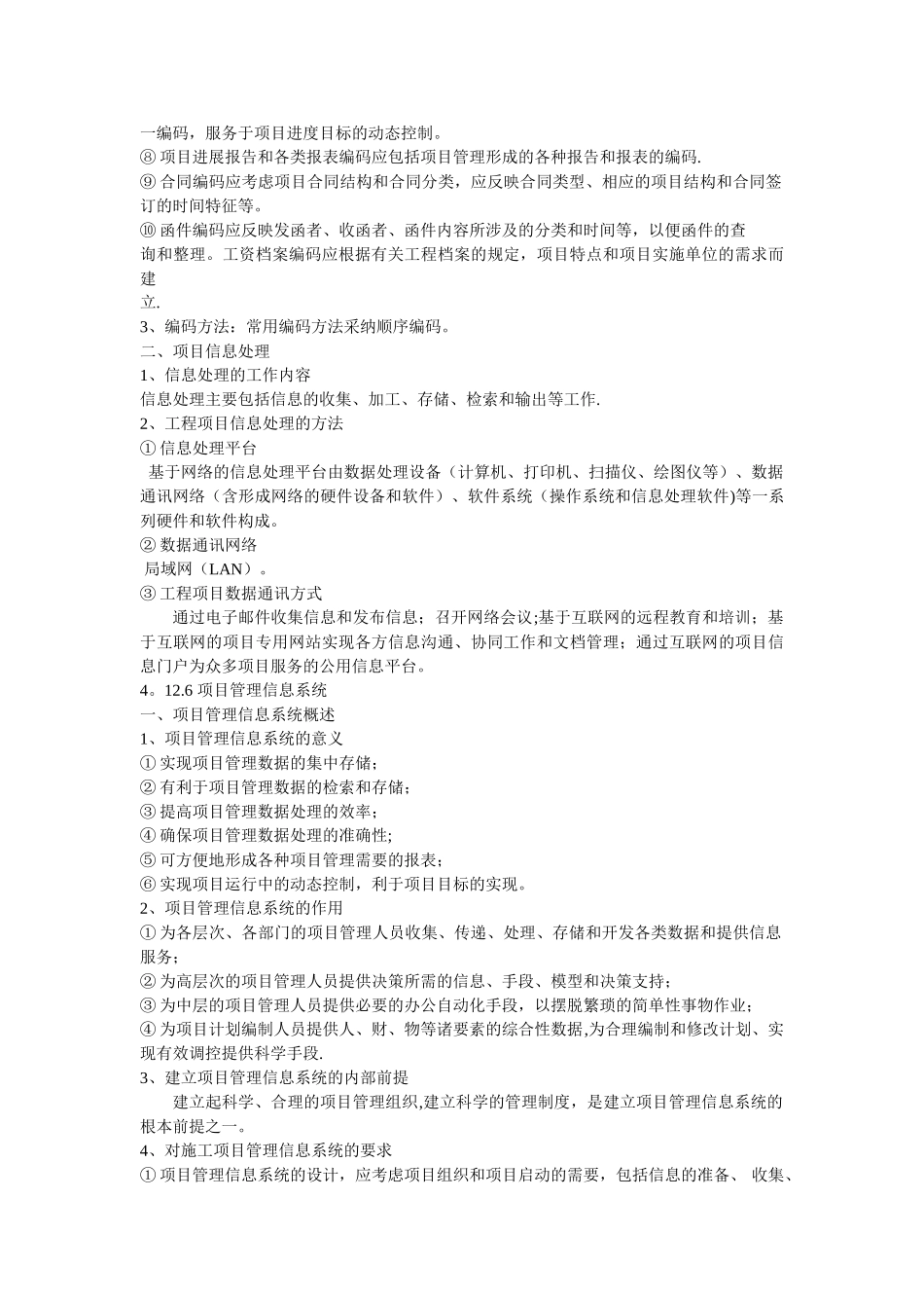 施工文件及信息管理要点_第3页