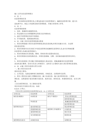 施工文件及信息管理要点
