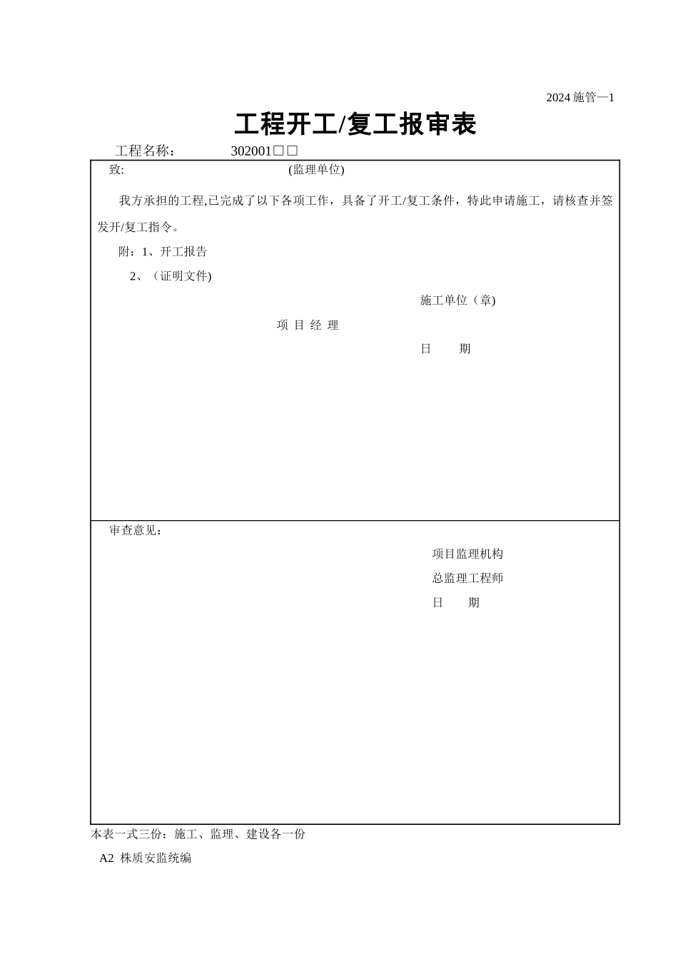 施工文件归档资料[资料员模板]_第2页