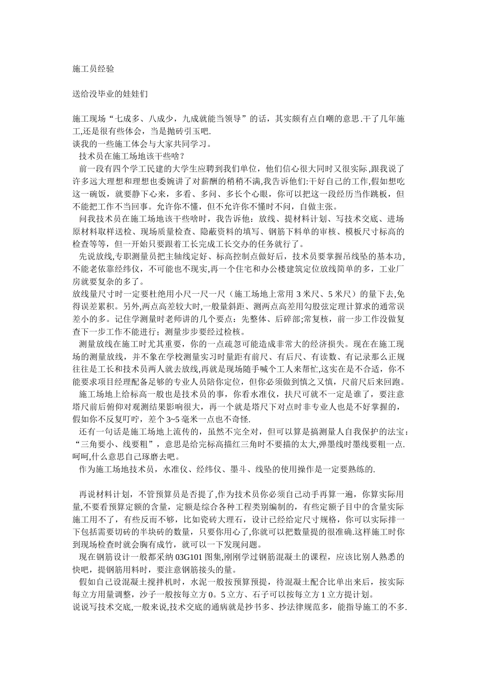 施工新手必看_第1页