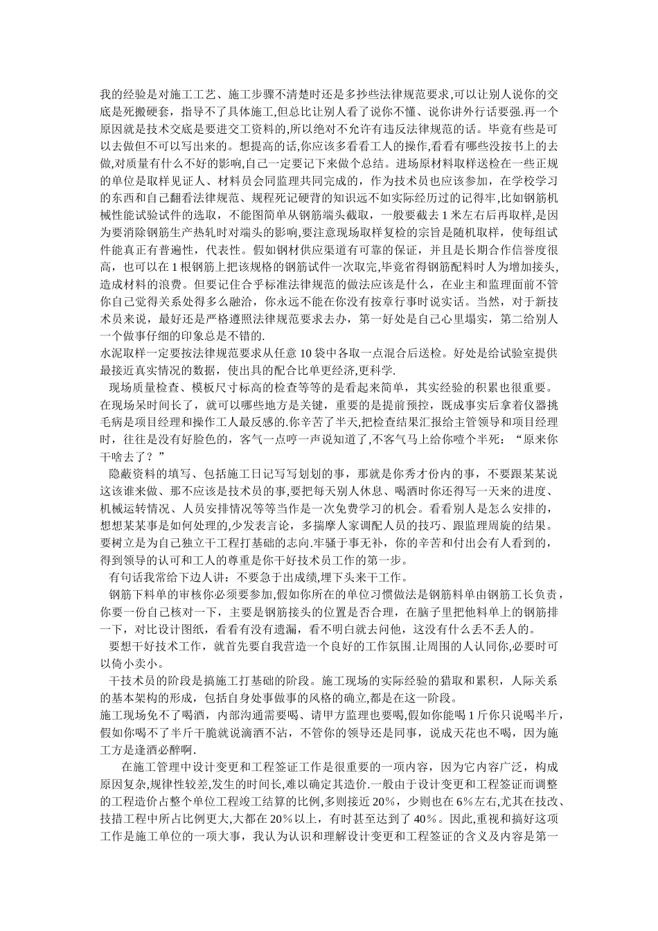 施工新手必看_第2页