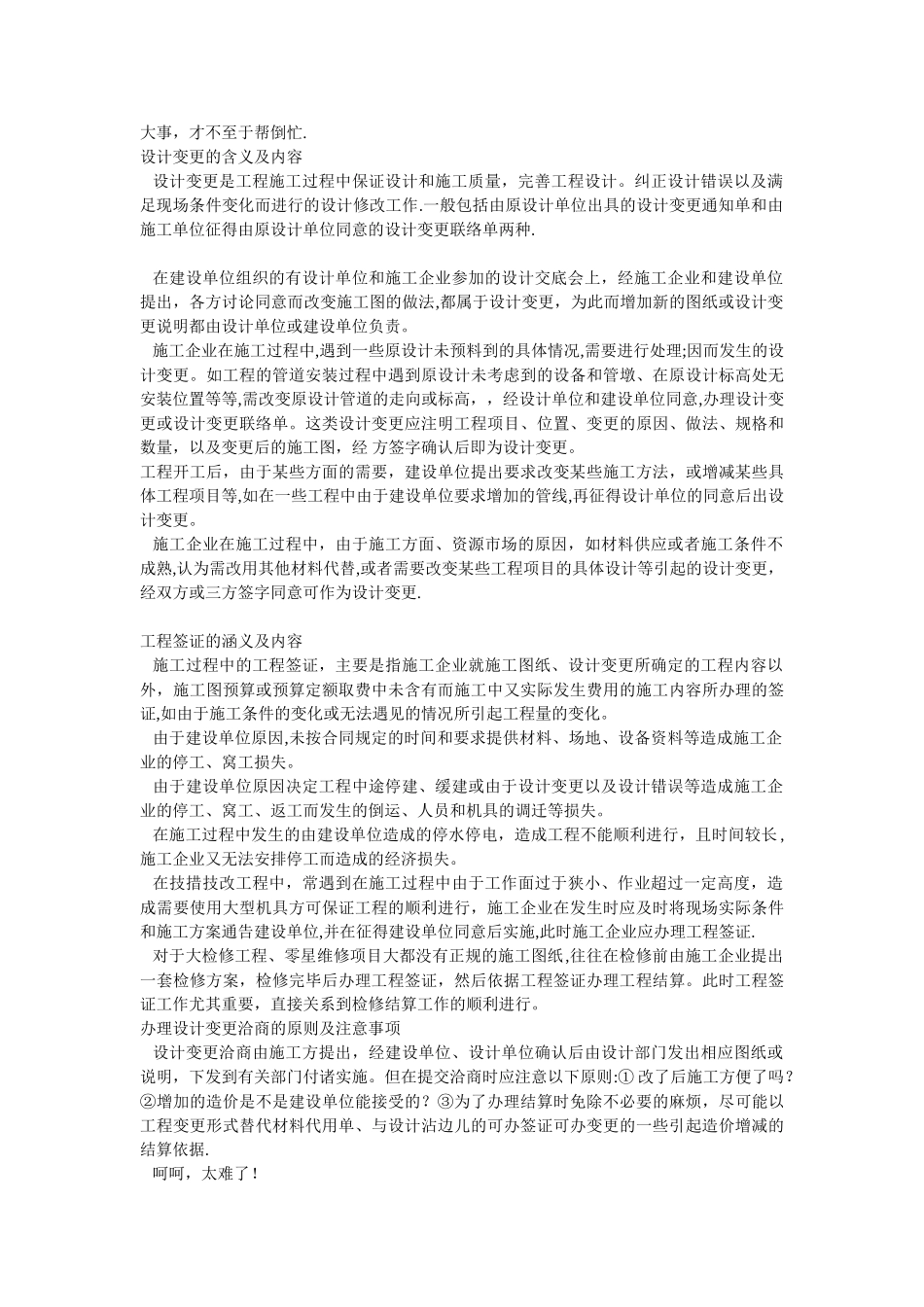 施工新手必看_第3页