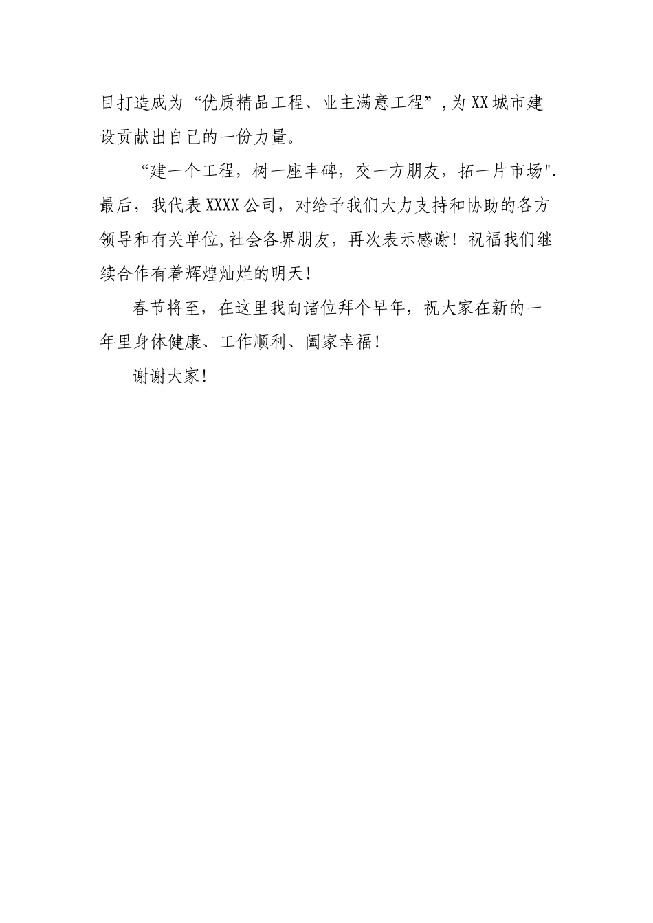 施工方在项目封顶仪式上的讲话_第2页