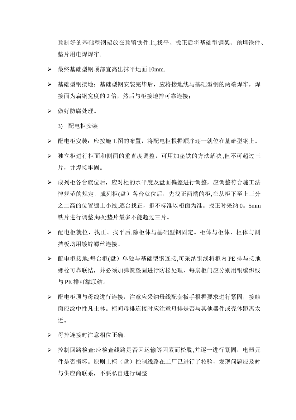 施工方案(供配电)_第2页