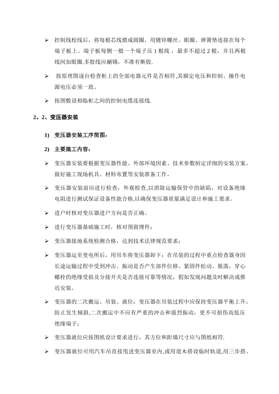 施工方案(供配电)_第3页