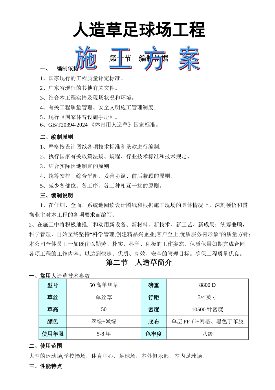 施工方案(人造草)_第1页