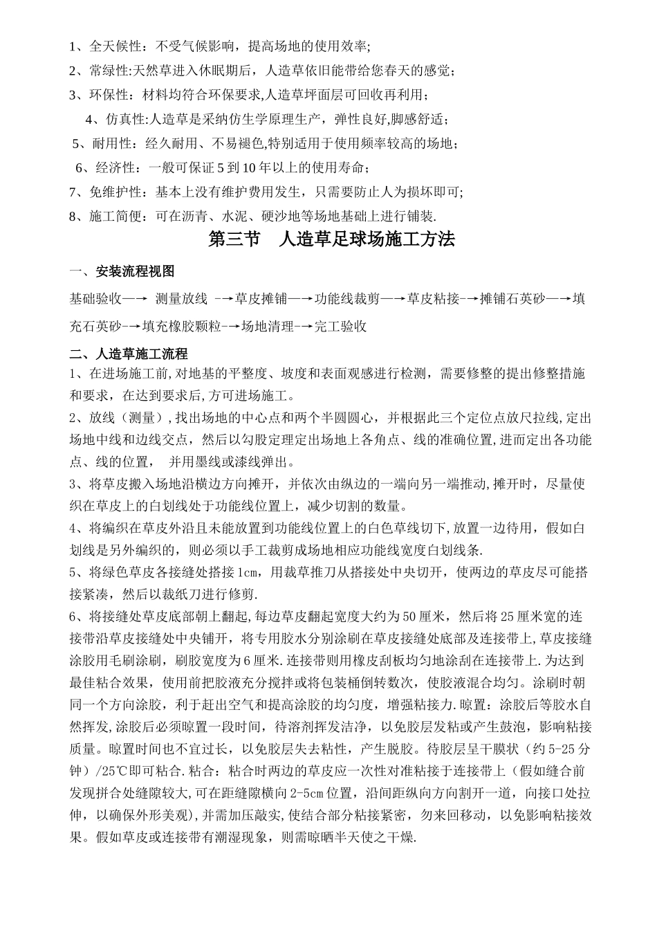 施工方案(人造草)_第2页