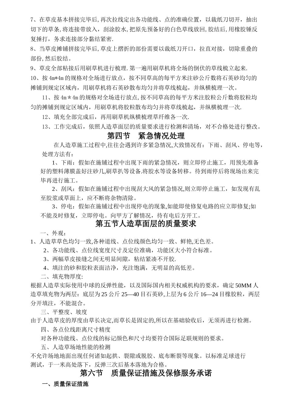 施工方案(人造草)_第3页