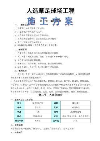 施工方案(人造草)