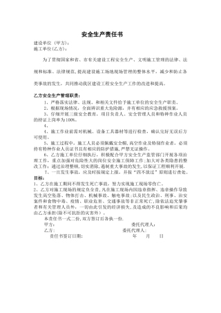 施工方安全责任书
