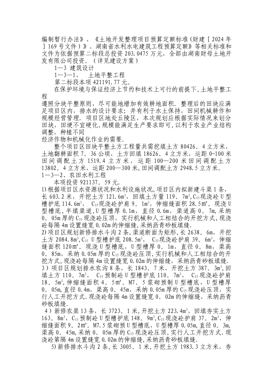 施工方案(农田改造)_第2页