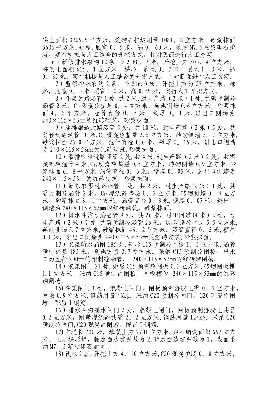 施工方案(农田改造)_第3页