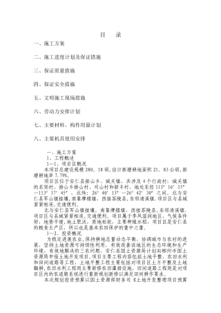 施工方案(农田改造)