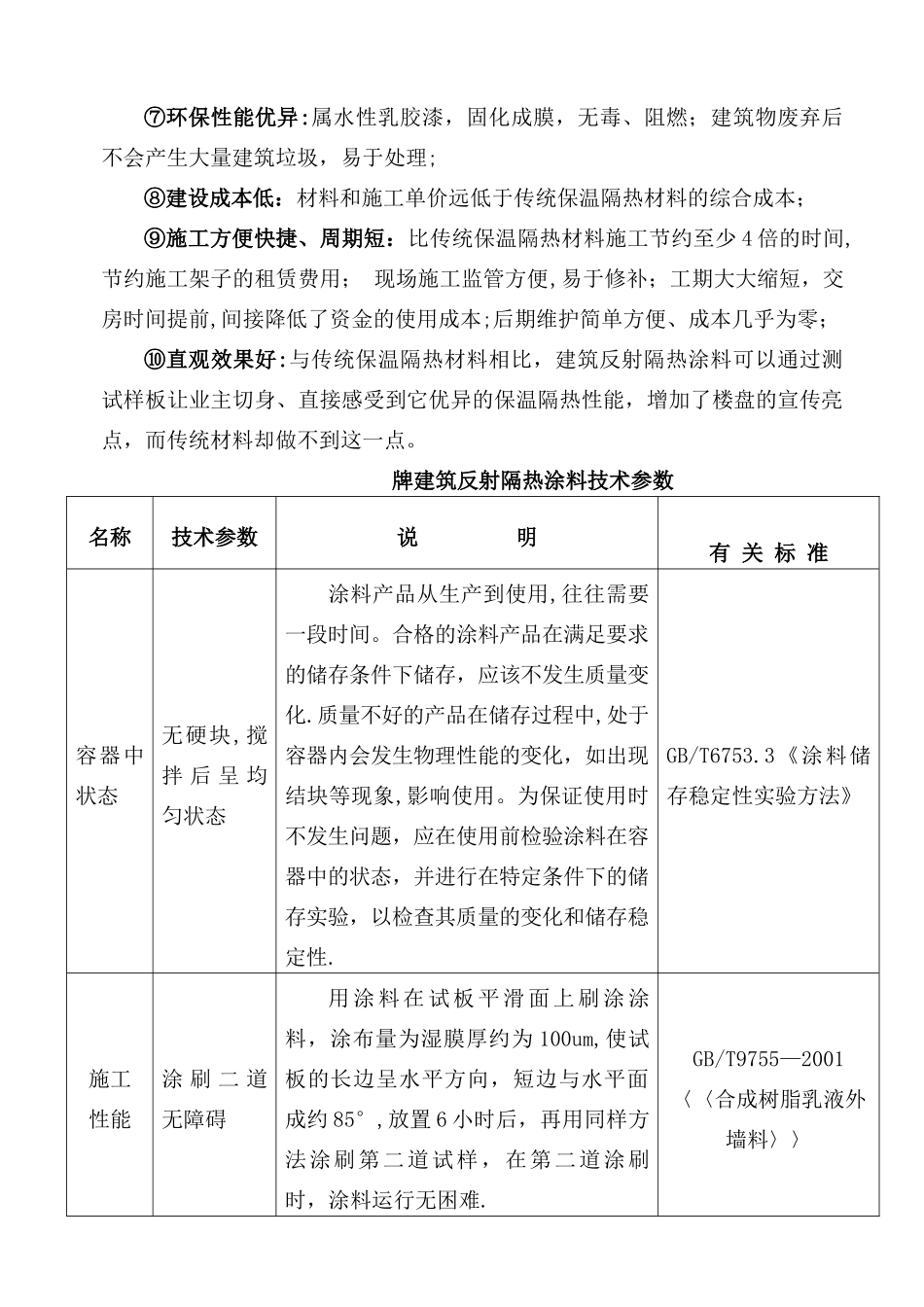 施工方案(建筑反射隔热涂料+保温腻子)_第3页