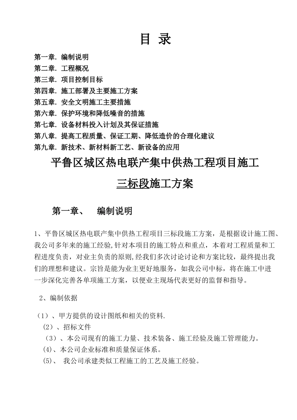 施工方案(室外附属工程)_第1页