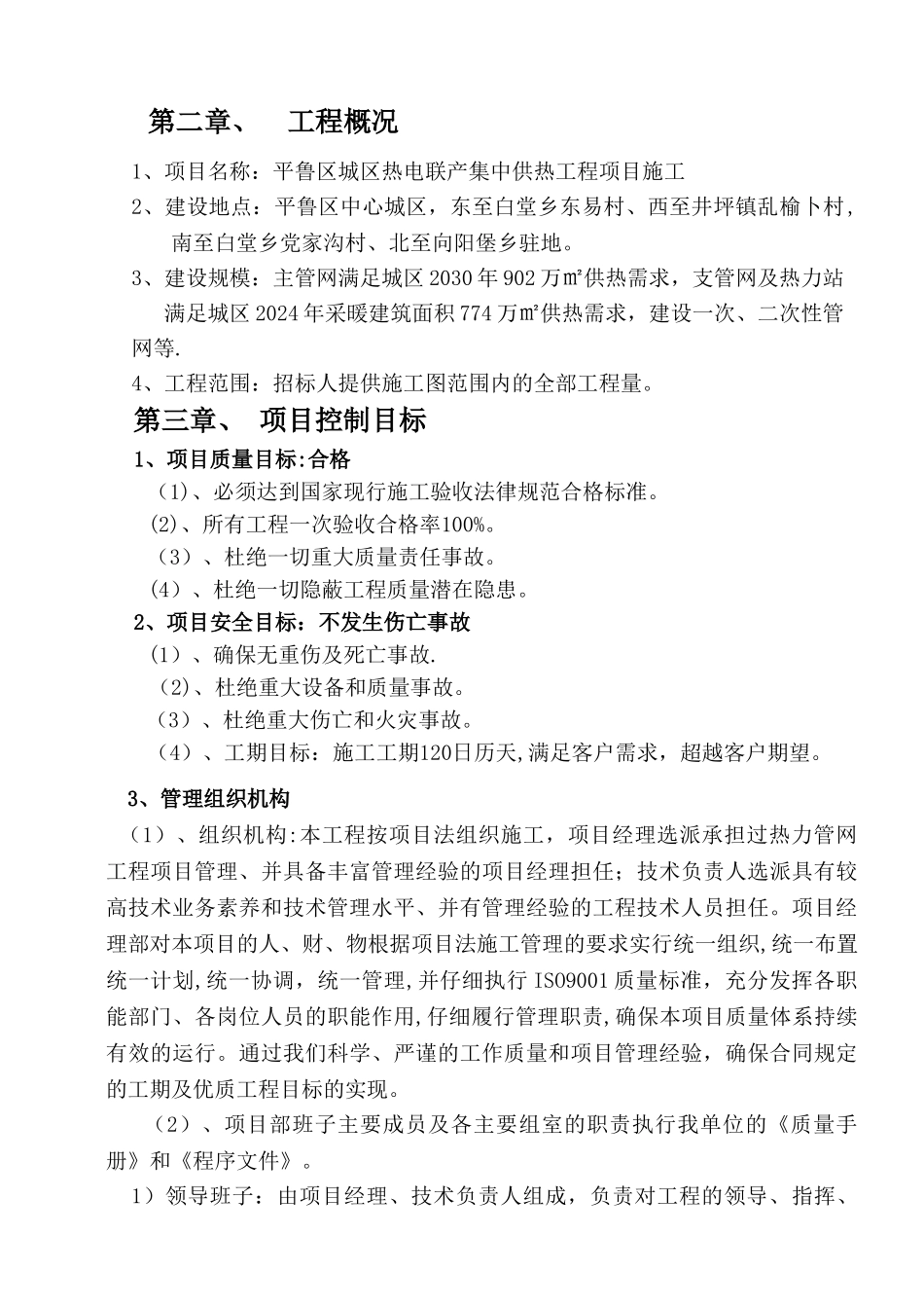 施工方案(室外附属工程)_第2页