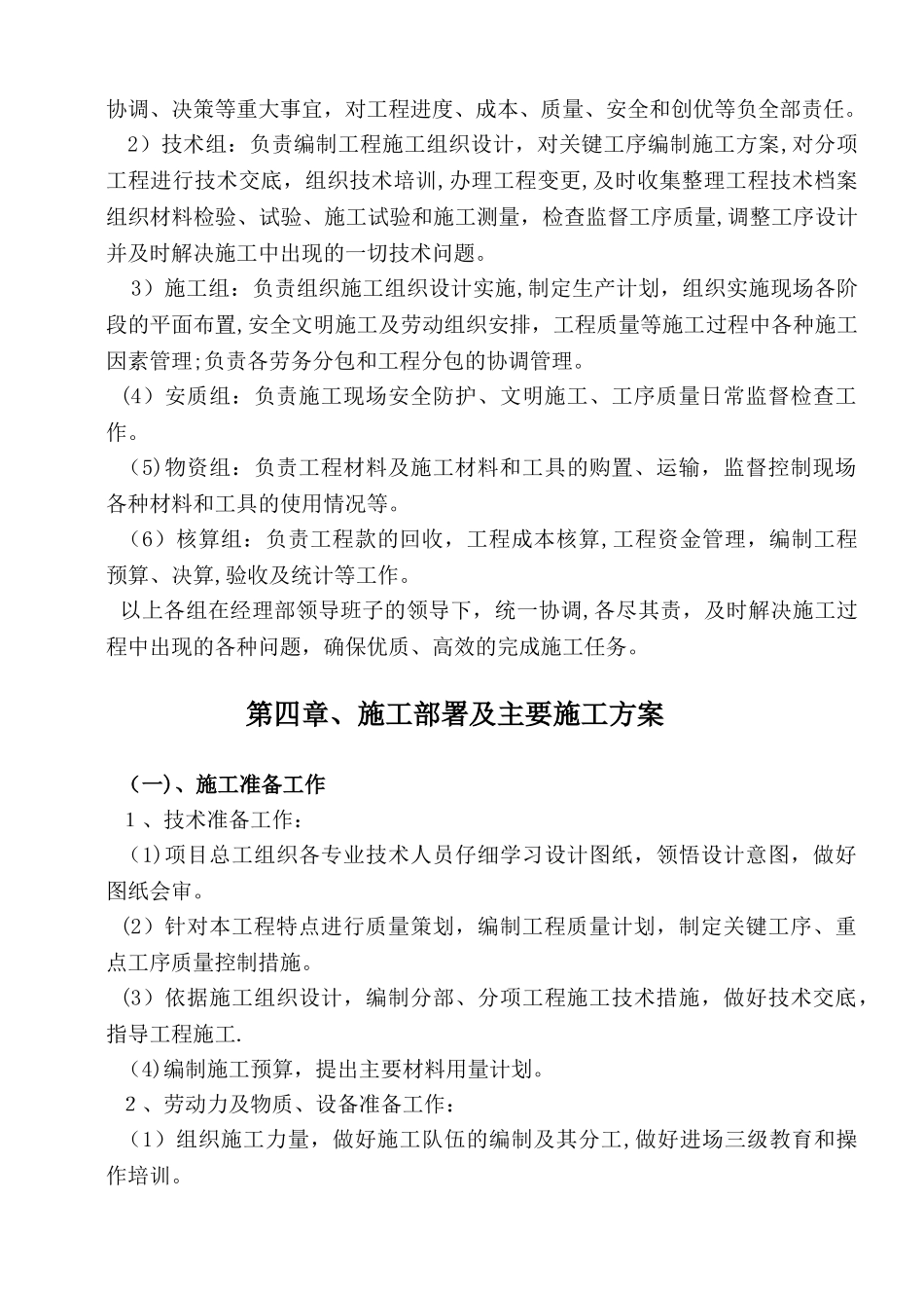 施工方案(室外附属工程)_第3页