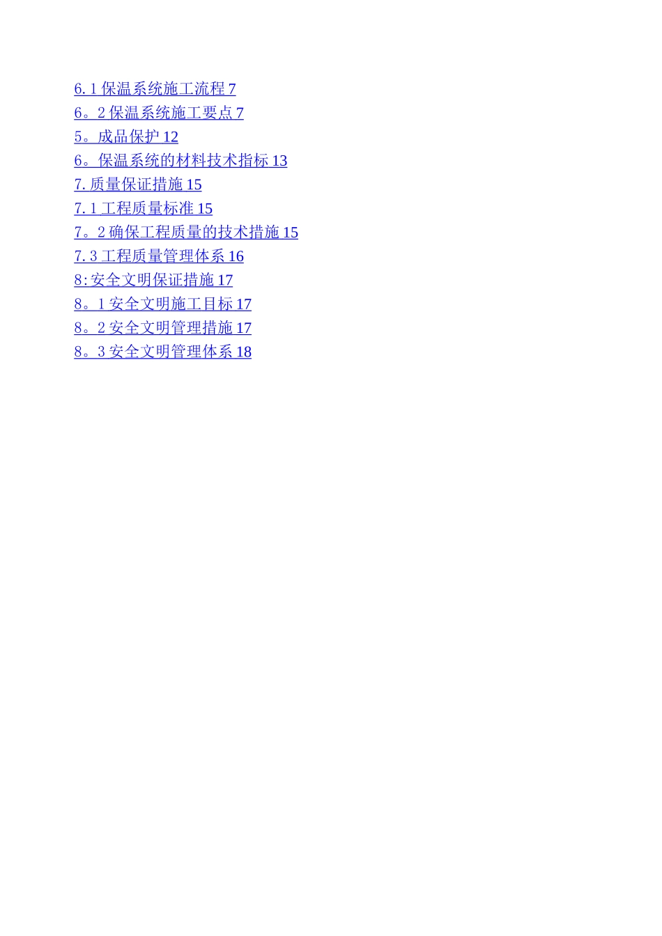 施工方案(岩棉板+涂料)_第2页