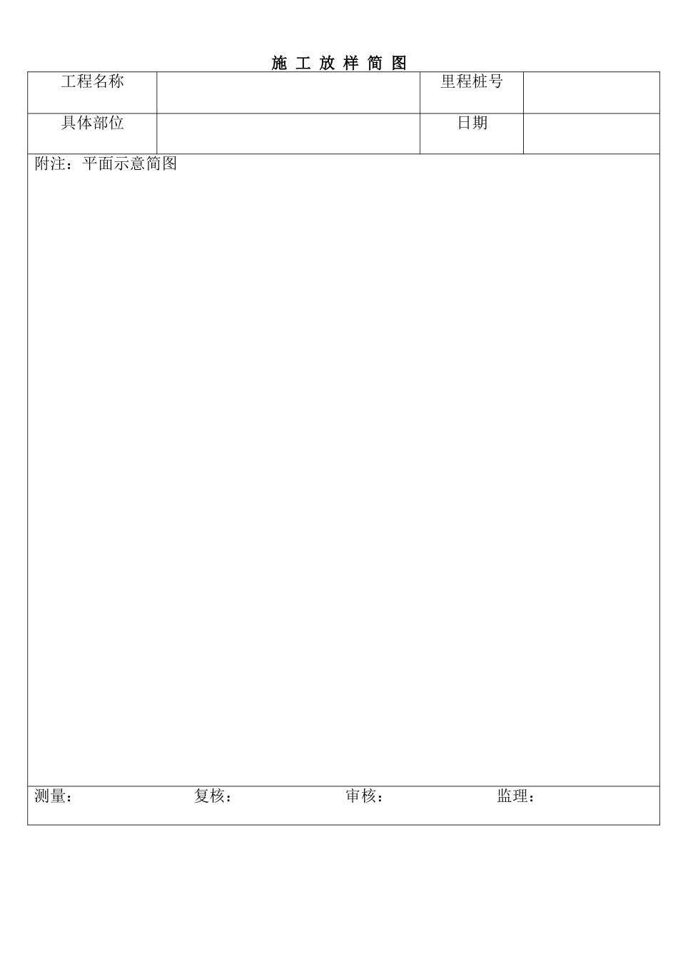 施工放样简图_第1页