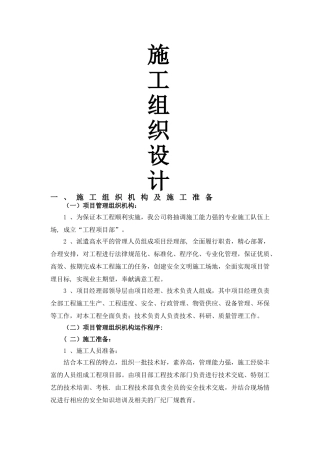 施工方案(渔船保温防腐)