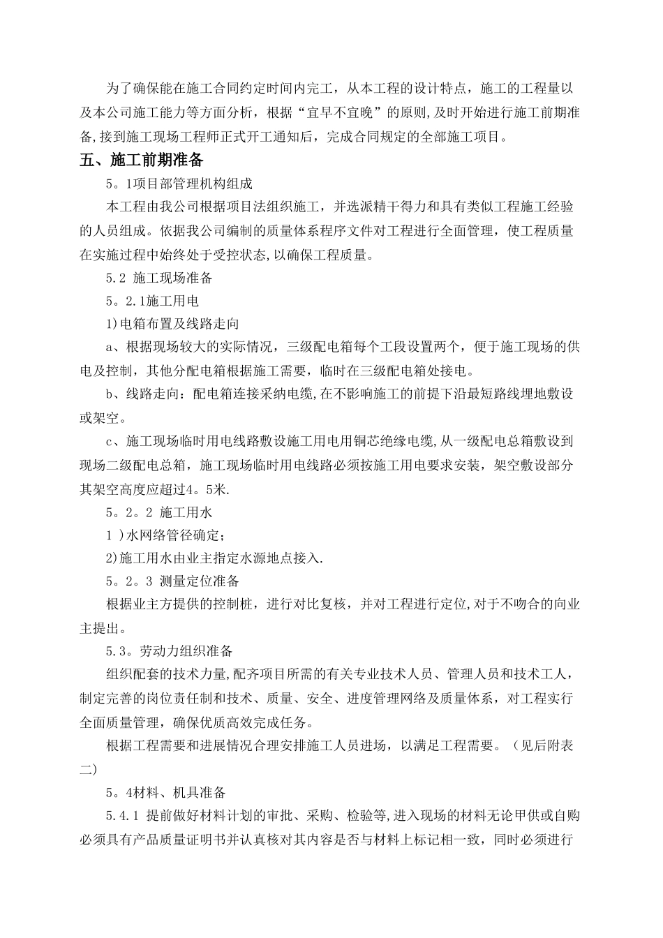 施工方案(楼梯间墙面翻新)_第3页