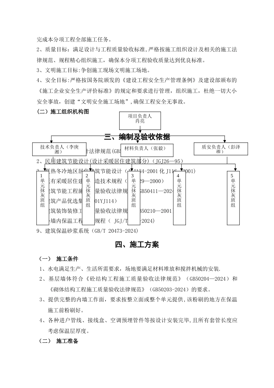 施工方案(无机内保温)_第3页