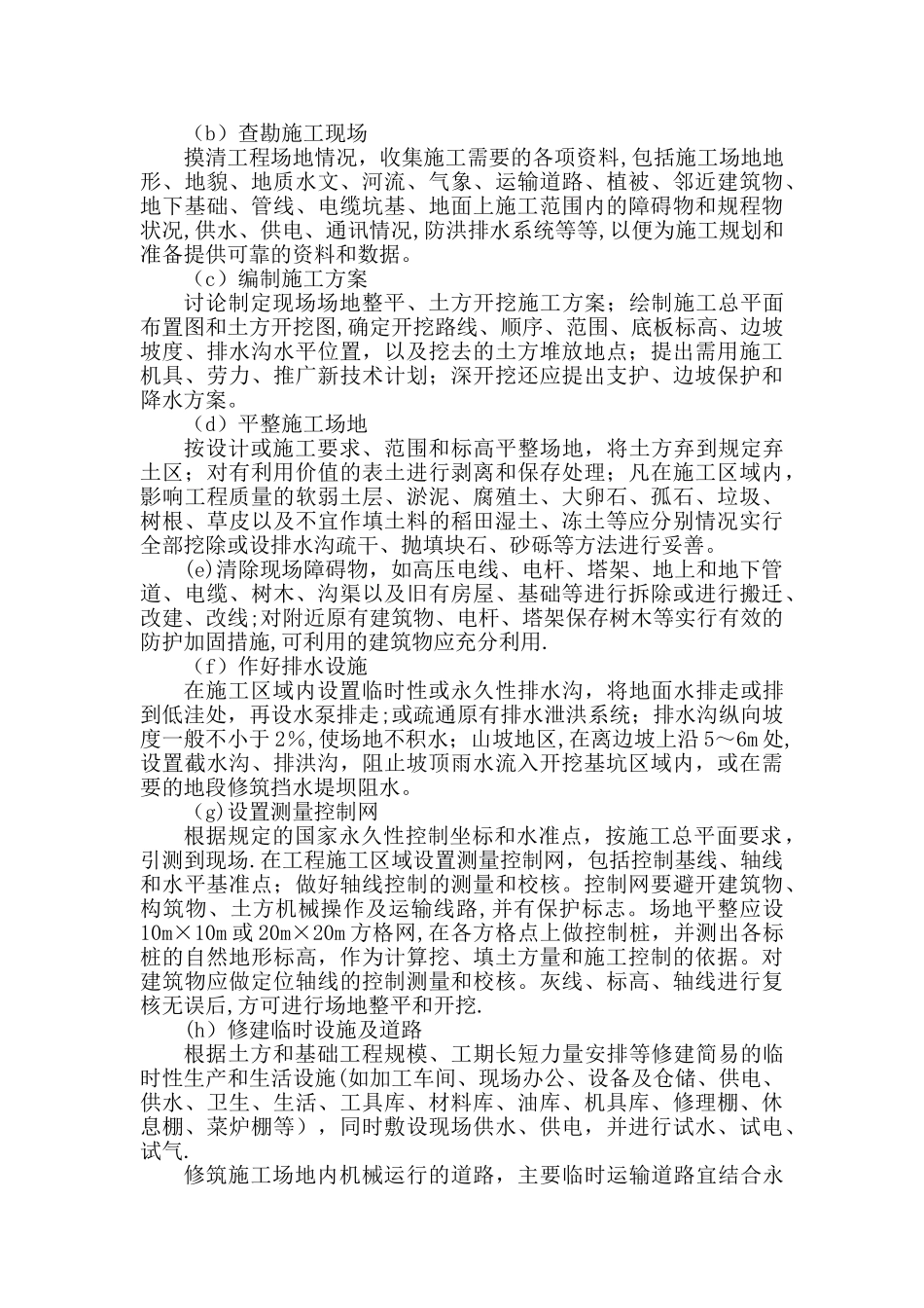 施工方案(景观)_第2页