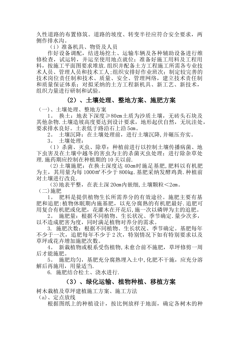 施工方案(景观)_第3页