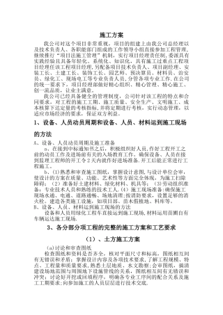 施工方案(景观)