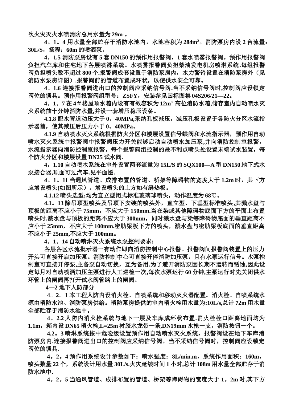施工方案(消防水)_第3页