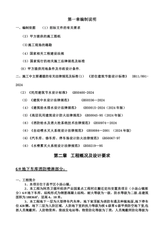 施工方案(消防水)