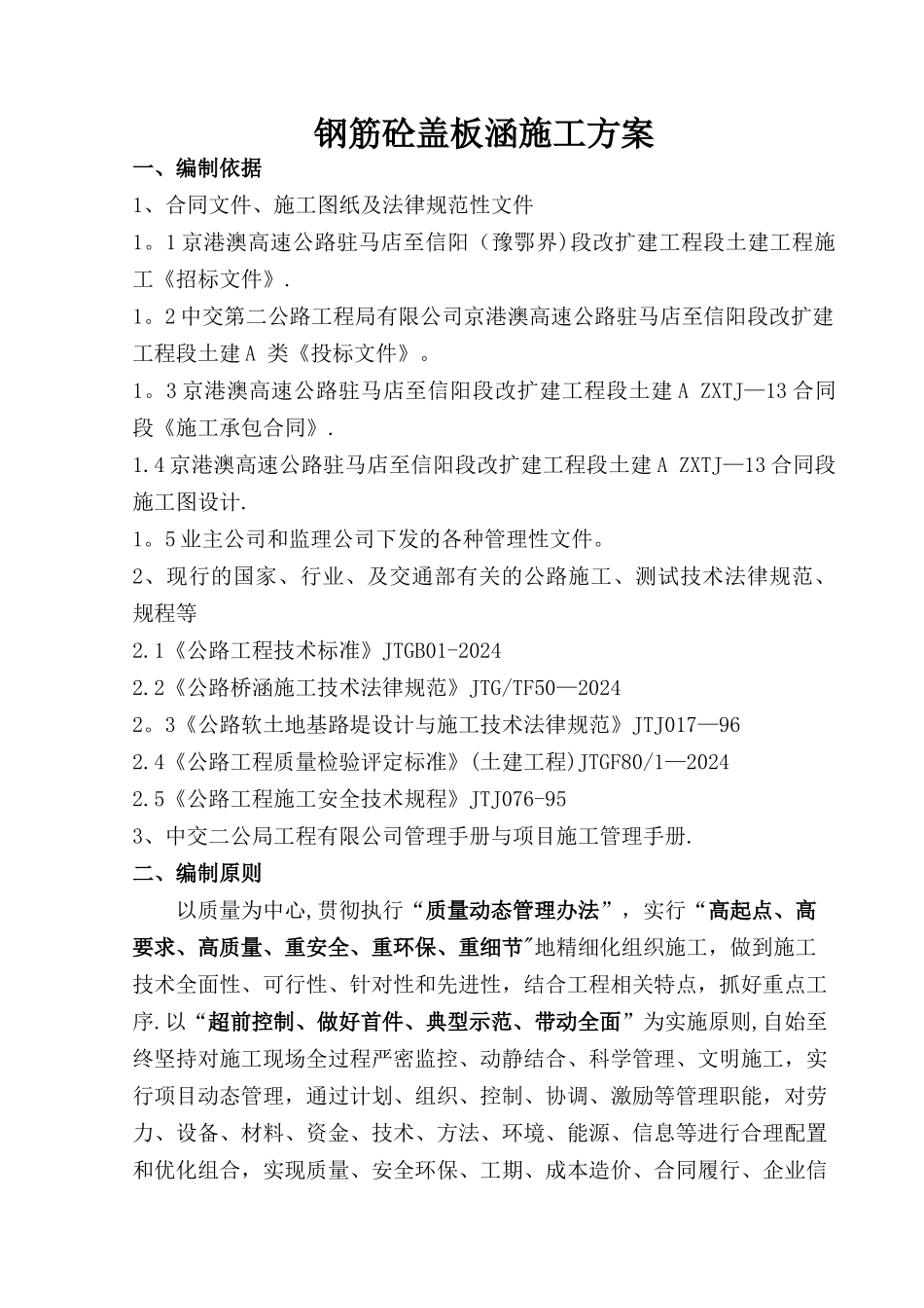 施工方案(涵洞)_第1页