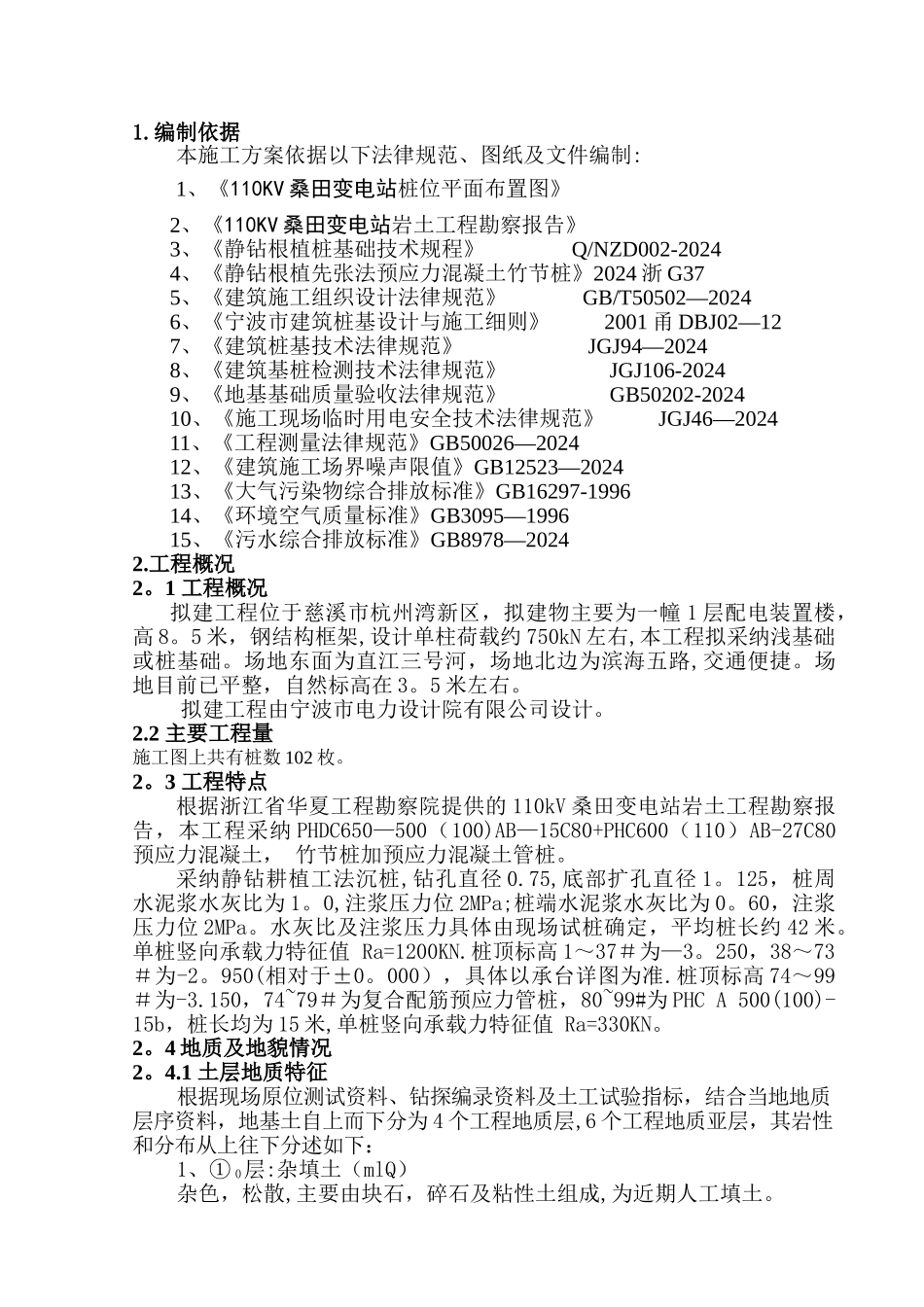施工方案(根植桩)_第2页