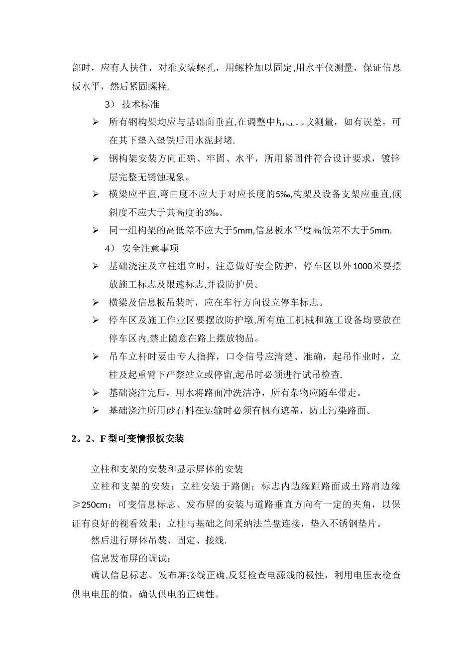 施工方案(监控系统)_第3页