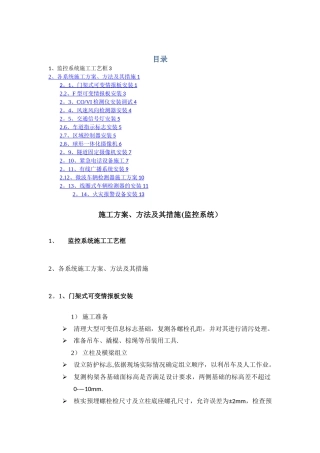 施工方案(监控系统)