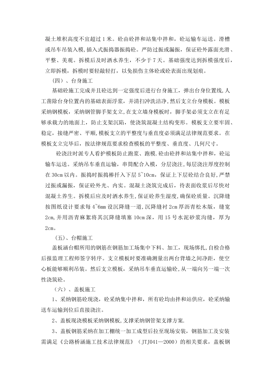 施工方案(盖板涵)_第2页