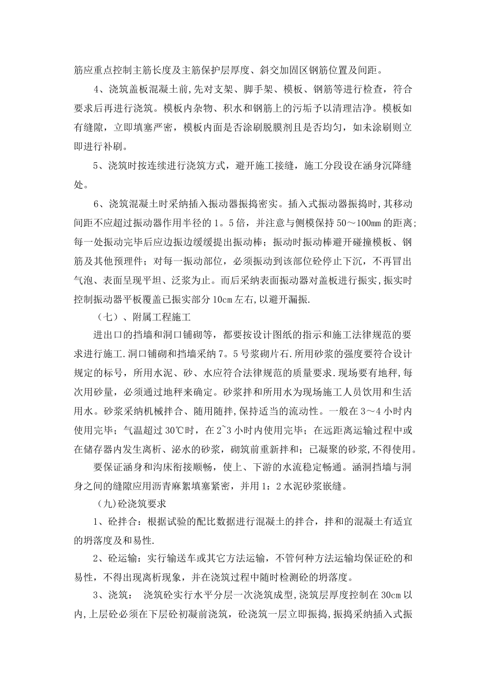 施工方案(盖板涵)_第3页