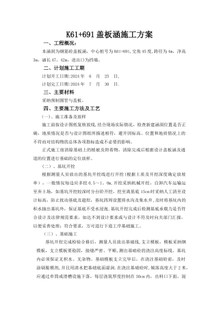 施工方案(盖板涵)