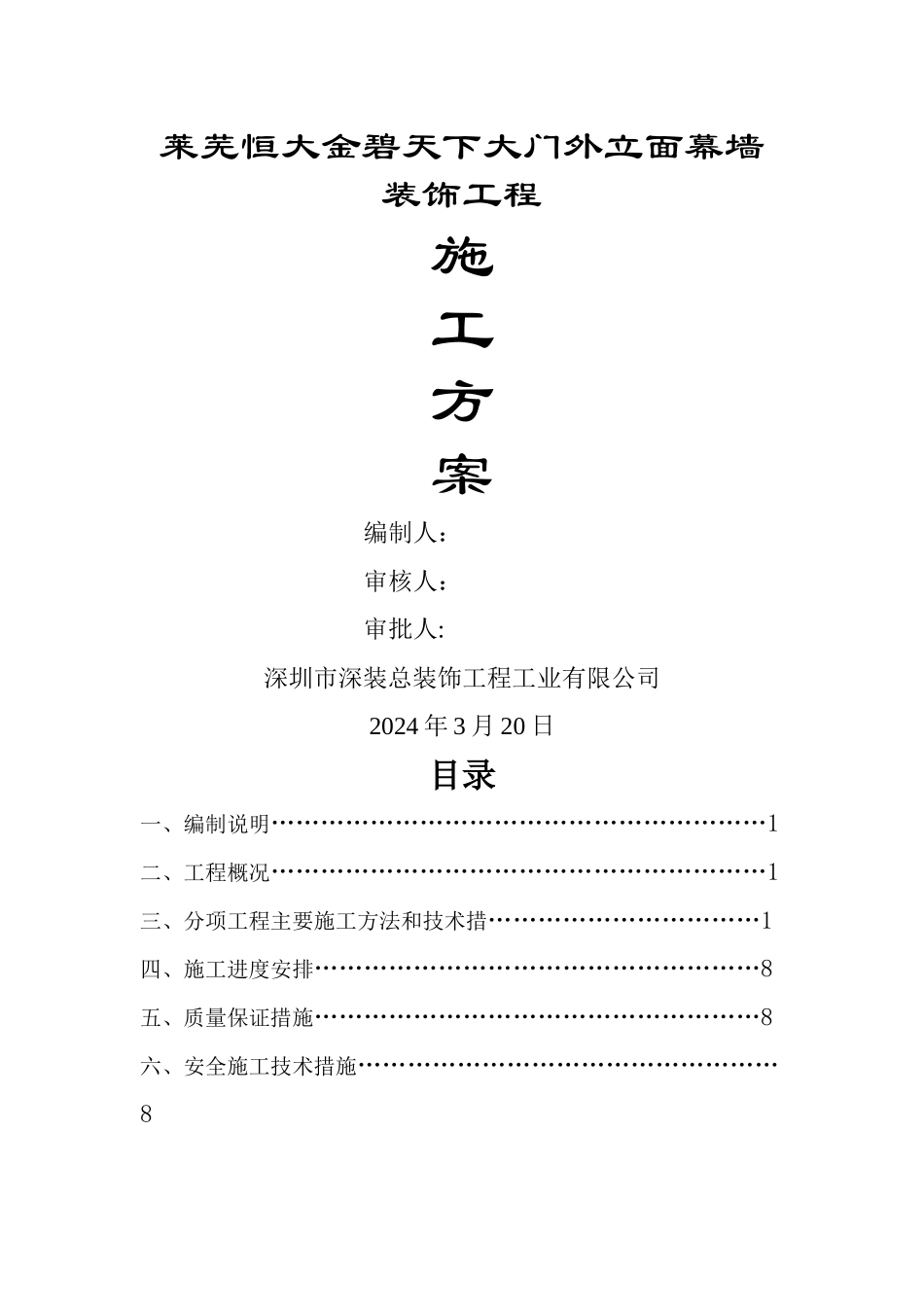 施工方案(门楼工程)_第1页