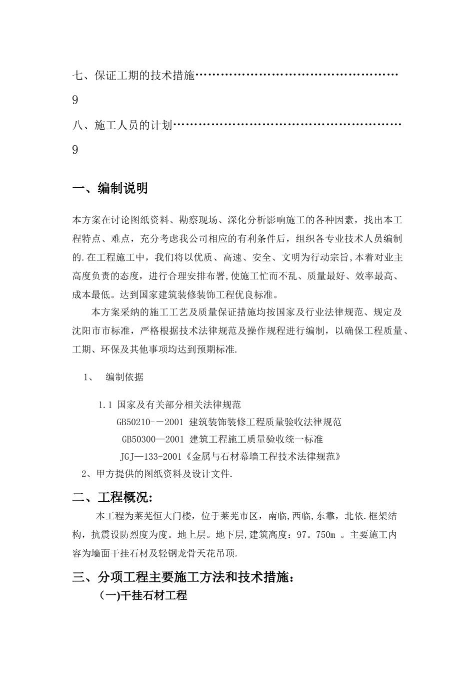 施工方案(门楼工程)_第2页