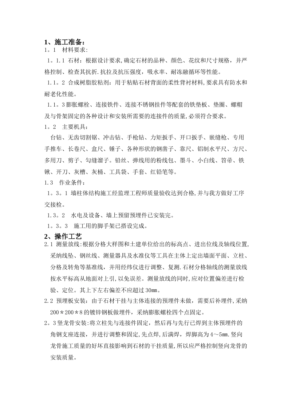 施工方案(门楼工程)_第3页