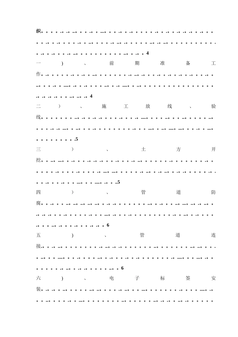 施工方案(道路管道)_第2页