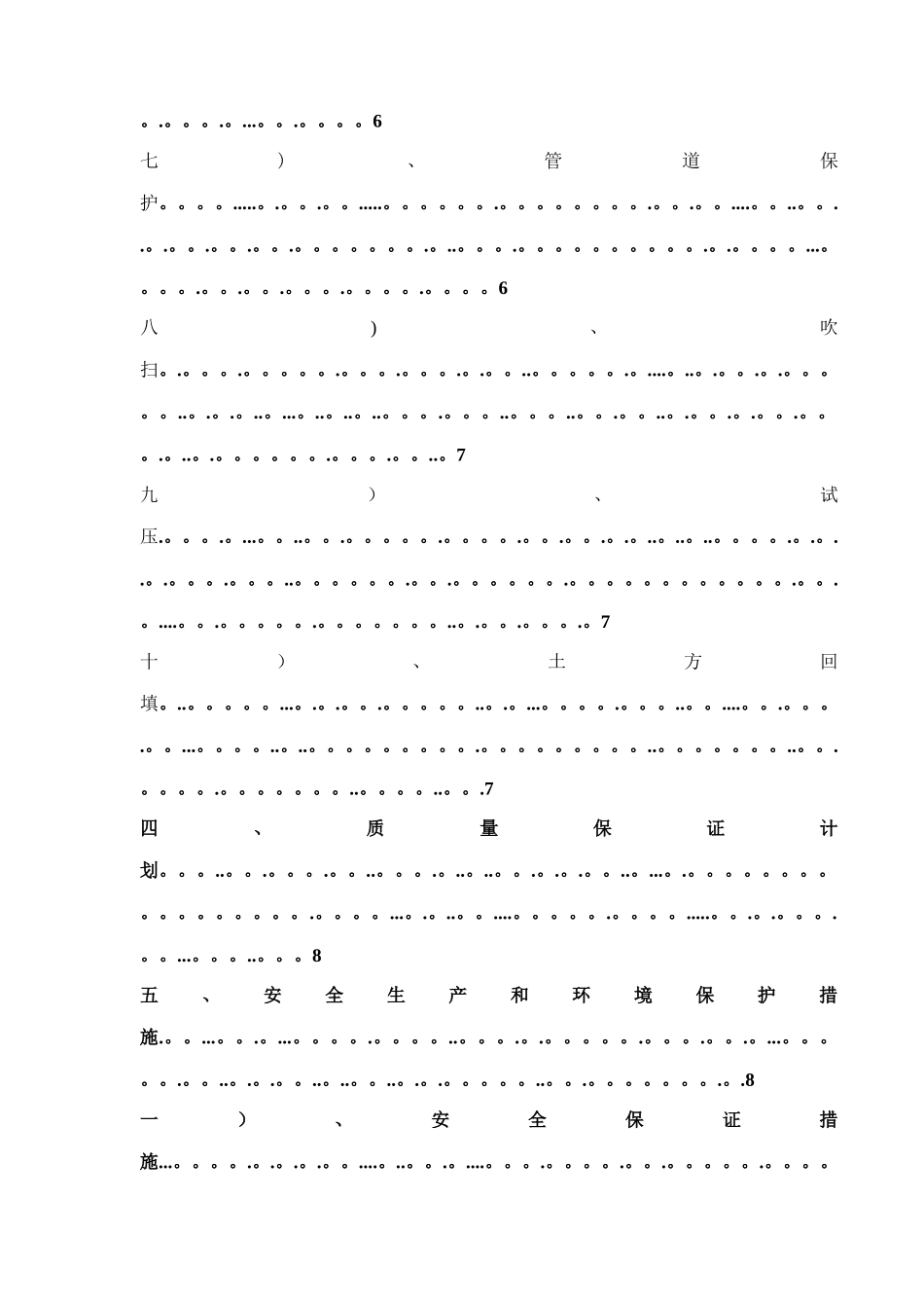 施工方案(道路管道)_第3页
