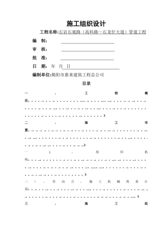 施工方案(道路管道)