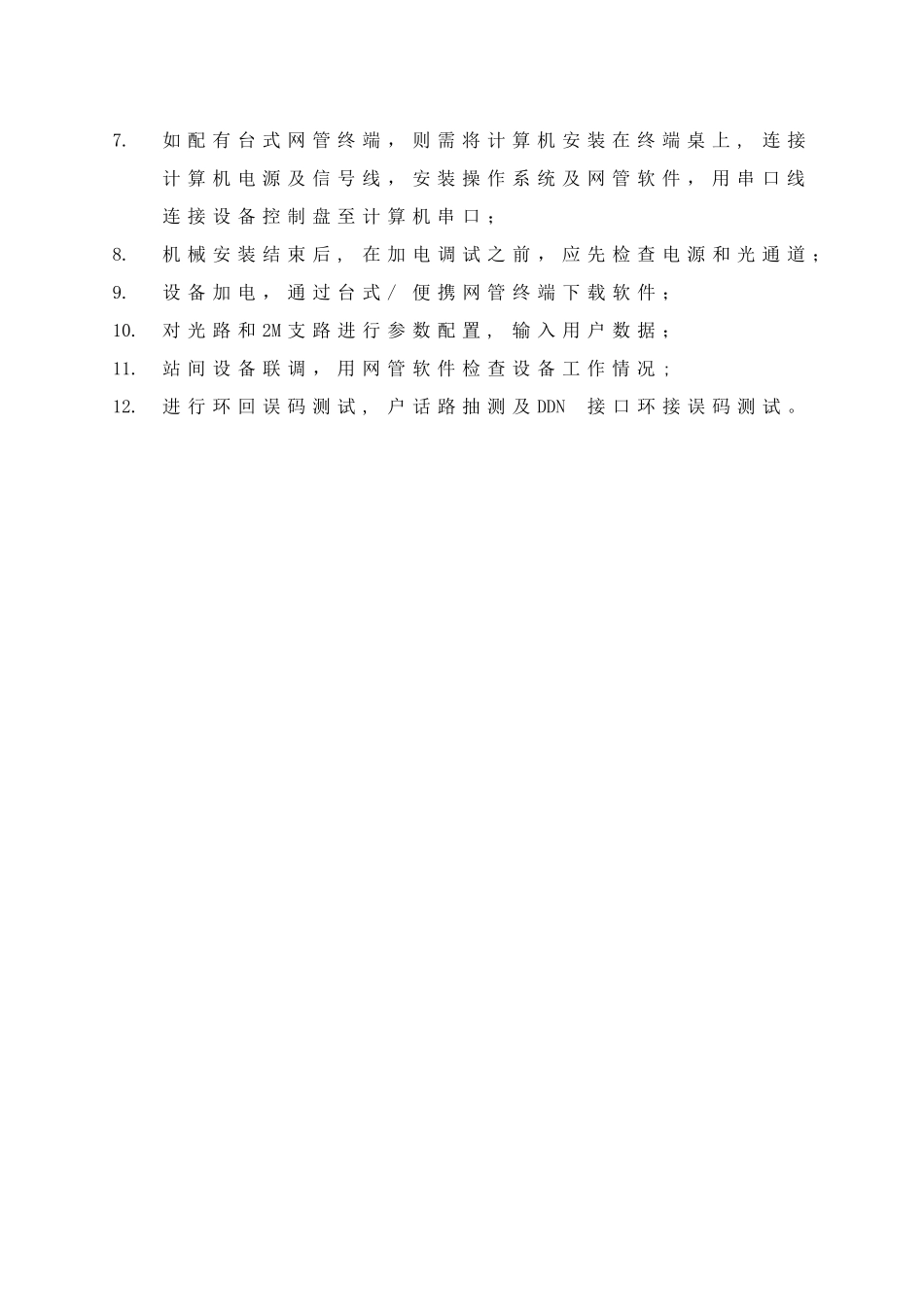 施工方案(通信系统)_第2页