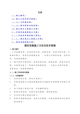 施工方案(通信系统)